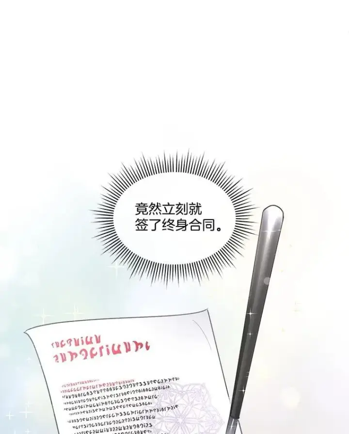 漫画《临时保护我方男主》64.签约雅希拉第80张图
