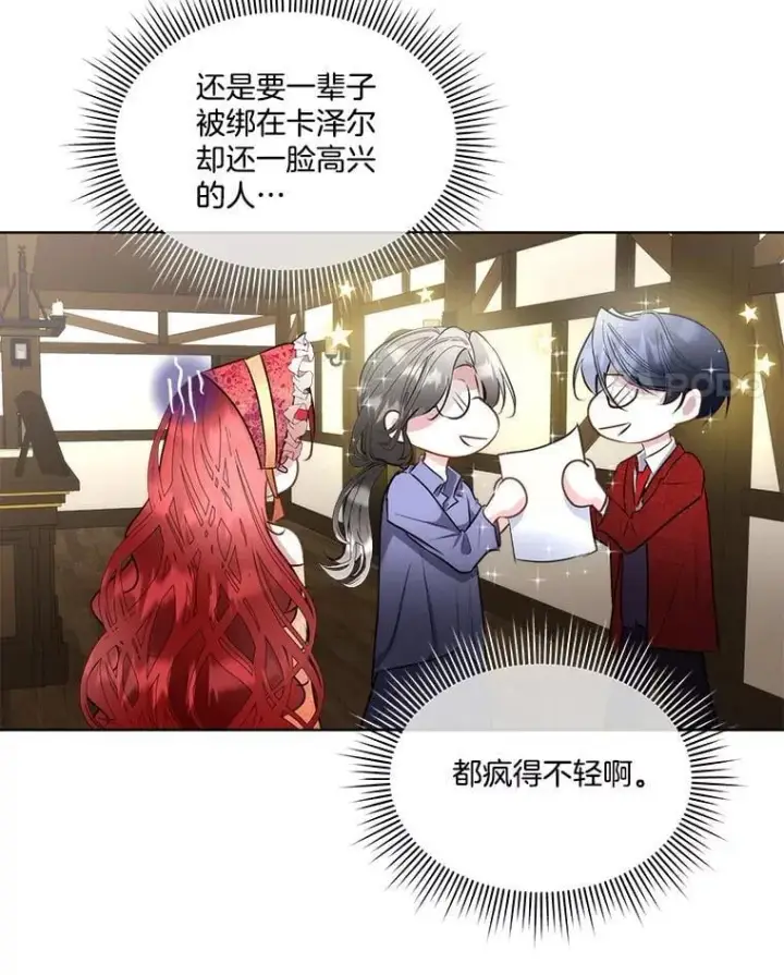 漫画《临时保护我方男主》64.签约雅希拉第82张图
