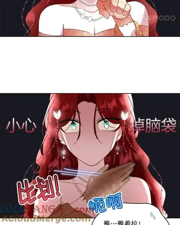 漫画《临时保护我方男主》64.签约雅希拉第93张图