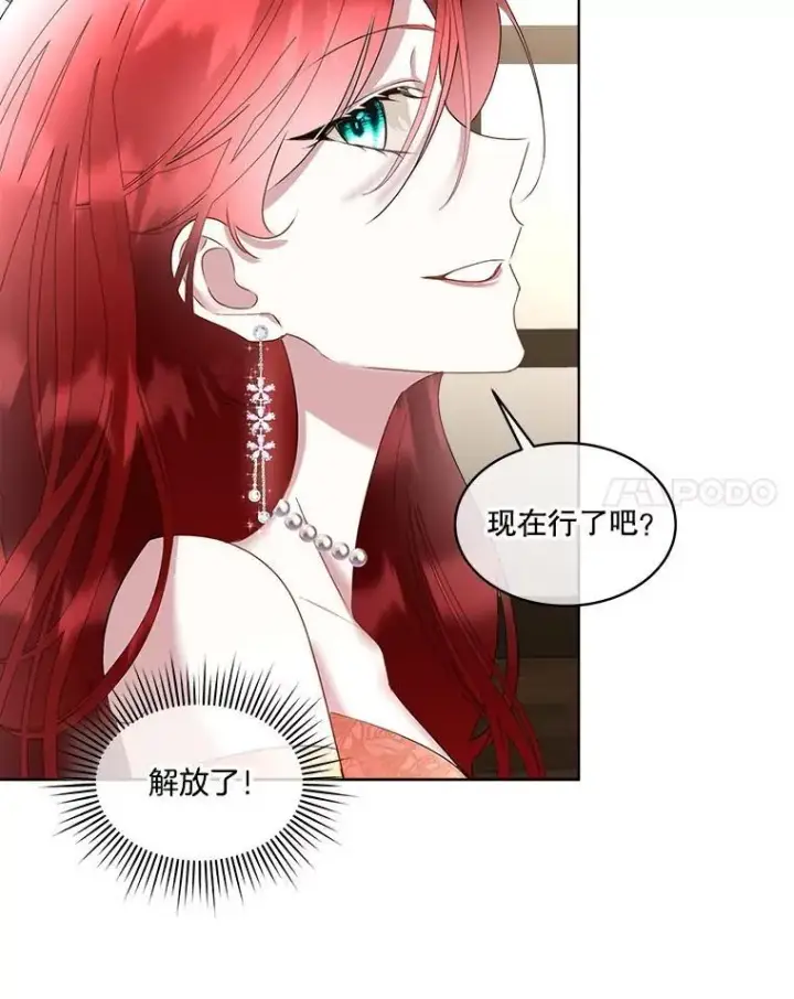 漫画《临时保护我方男主》64.签约雅希拉第96张图