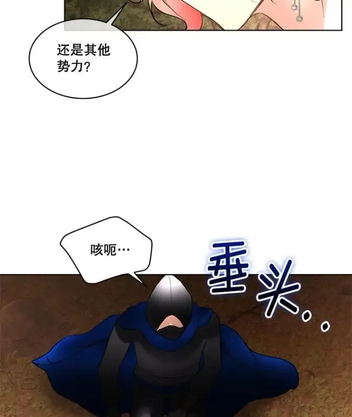 漫画《临时保护我方男主》66.魔物的袭击第3张图