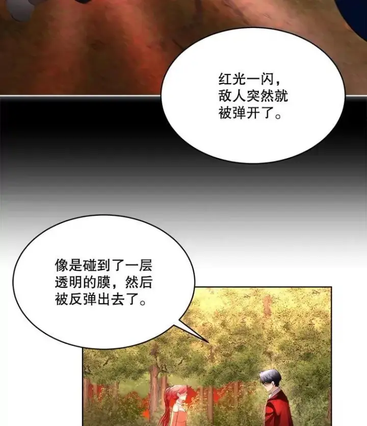 漫画《临时保护我方男主》66.魔物的袭击第32张图