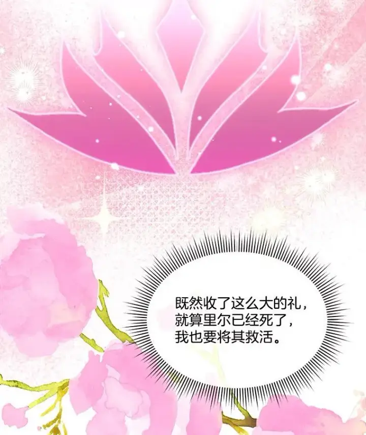 漫画《临时保护我方男主》66.魔物的袭击第39张图
