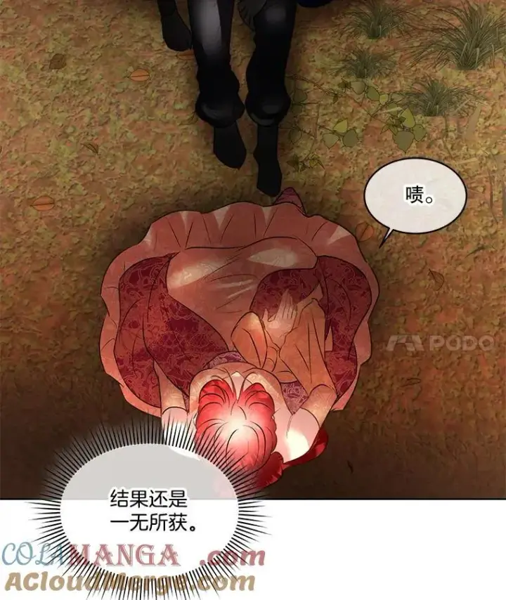 漫画《临时保护我方男主》66.魔物的袭击第4张图