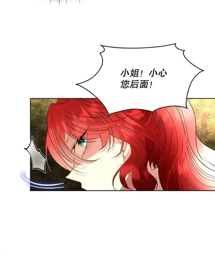 漫画《临时保护我方男主》66.魔物的袭击第5张图