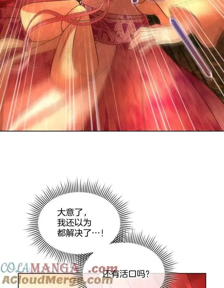 漫画《临时保护我方男主》66.魔物的袭击第7张图