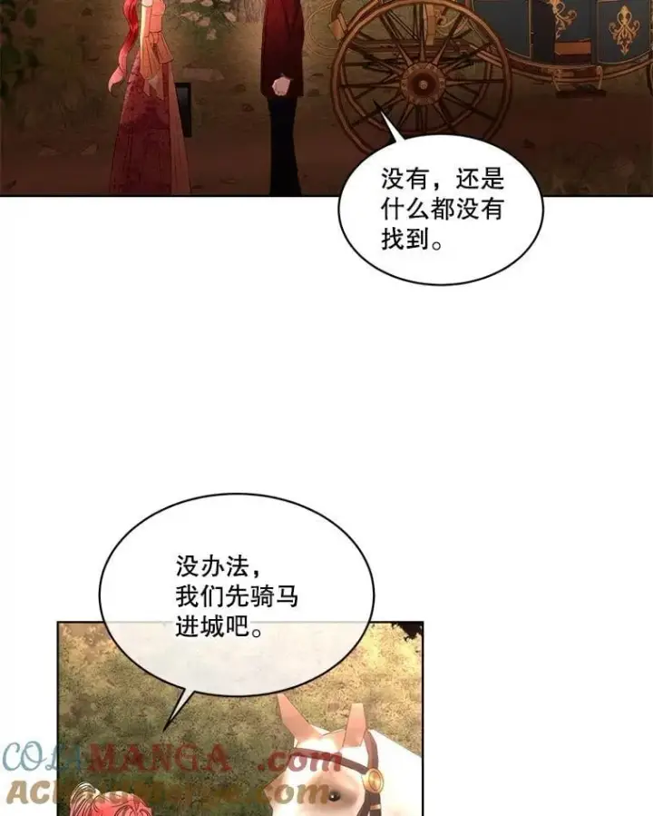 漫画《临时保护我方男主》66.魔物的袭击第76张图