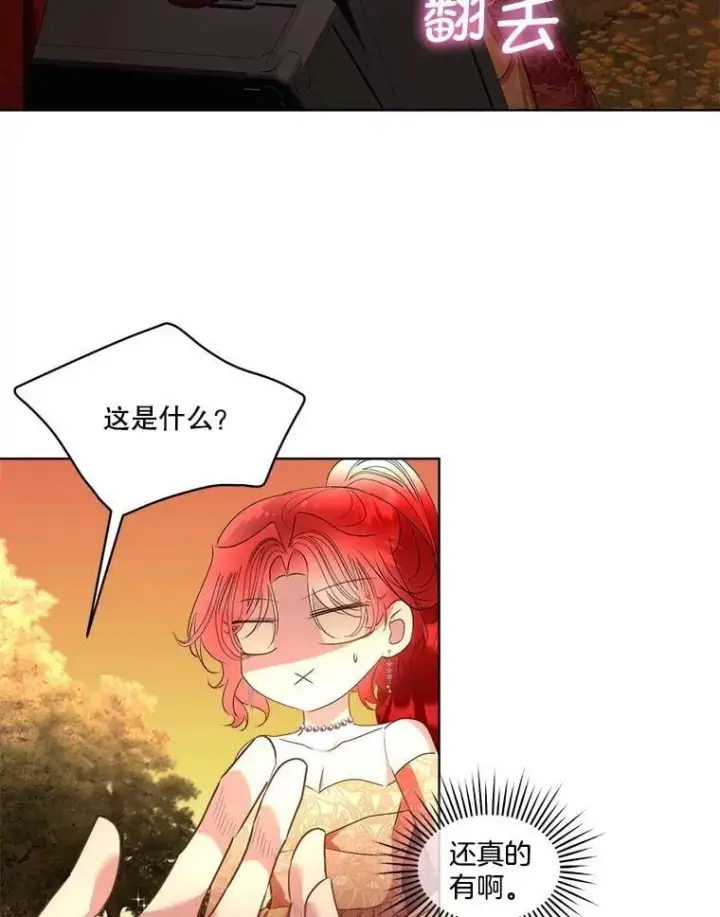 漫画《临时保护我方男主》67.获救第20张图