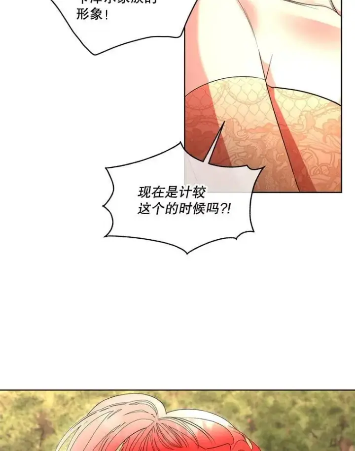 漫画《临时保护我方男主》67.获救第3张图