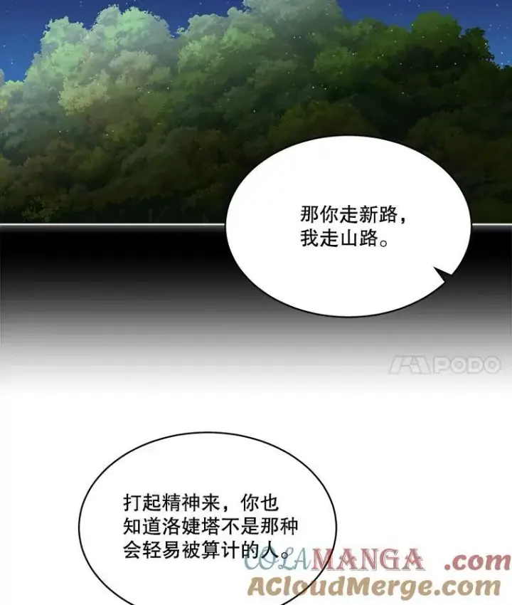 漫画《临时保护我方男主》67.获救第55张图