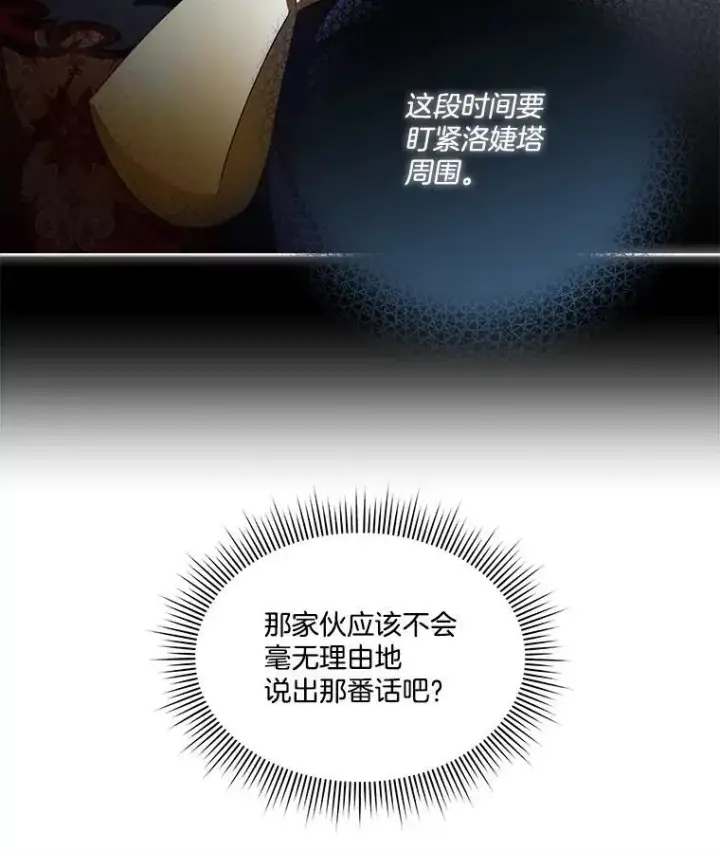 漫画《临时保护我方男主》67.获救第60张图