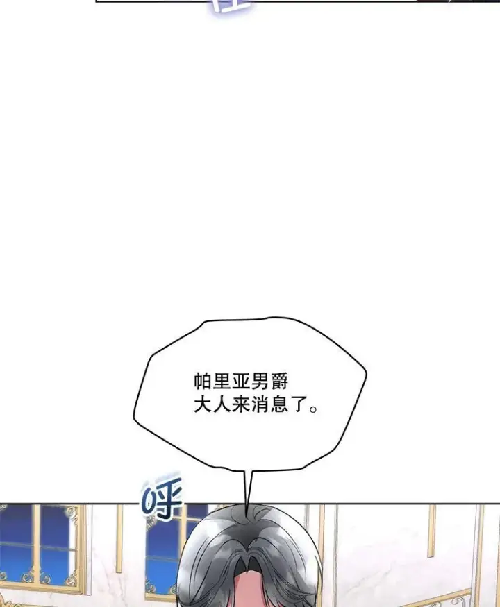 漫画《临时保护我方男主》67.获救第65张图