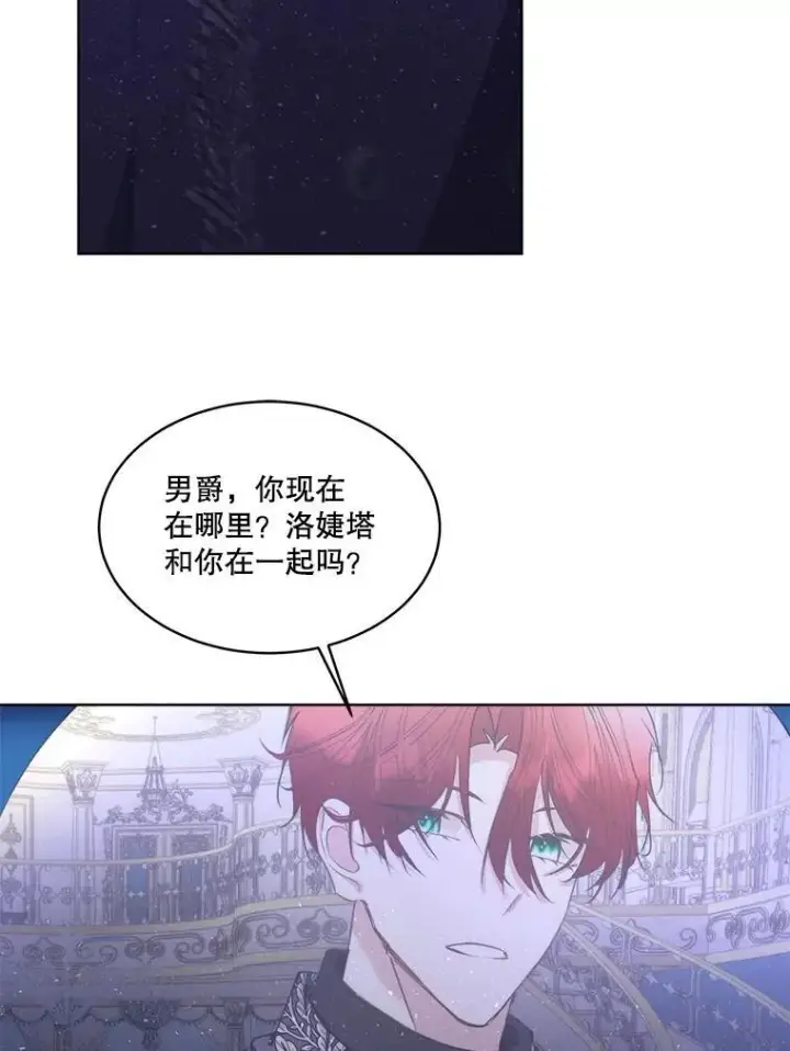漫画《临时保护我方男主》67.获救第68张图