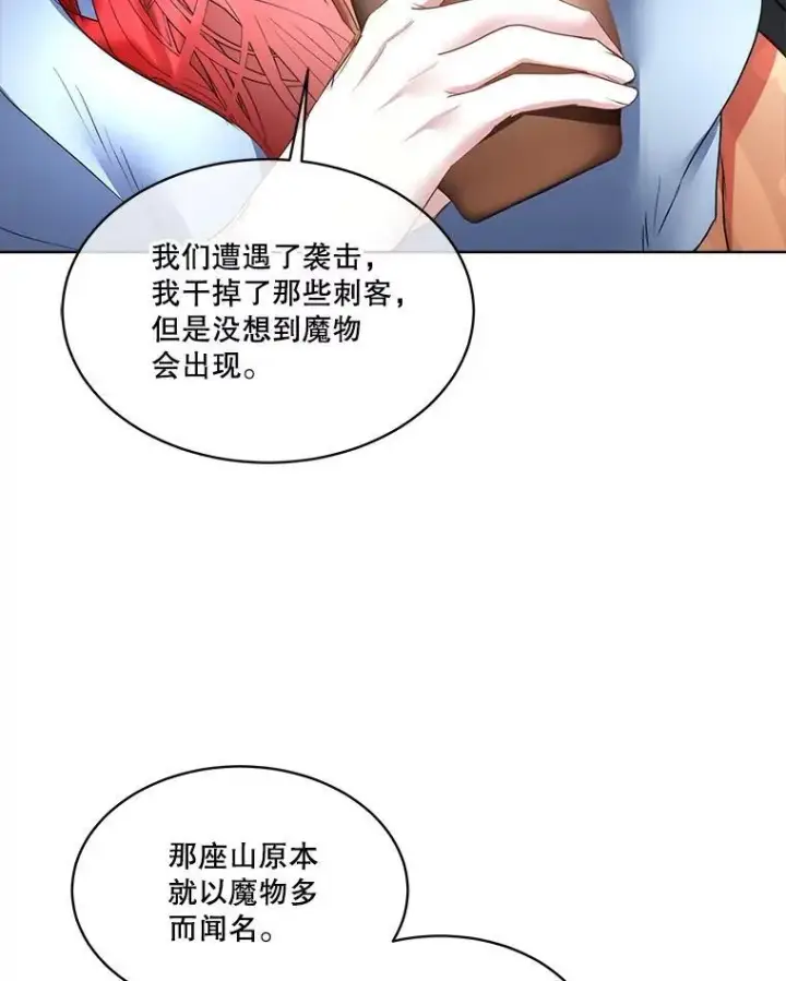 漫画《临时保护我方男主》67.获救第80张图