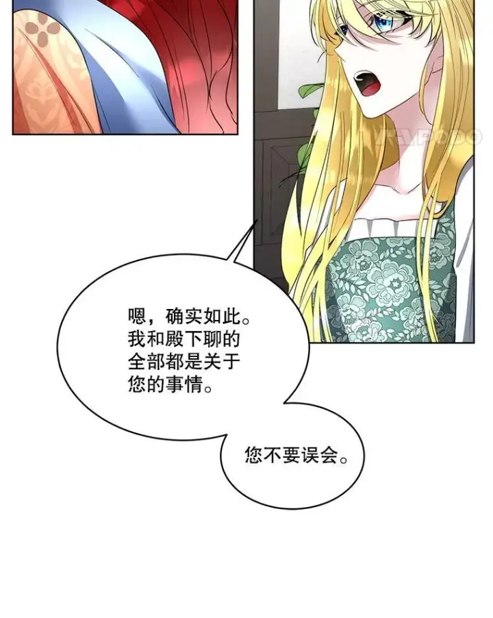 漫画《临时保护我方男主》67.获救第83张图