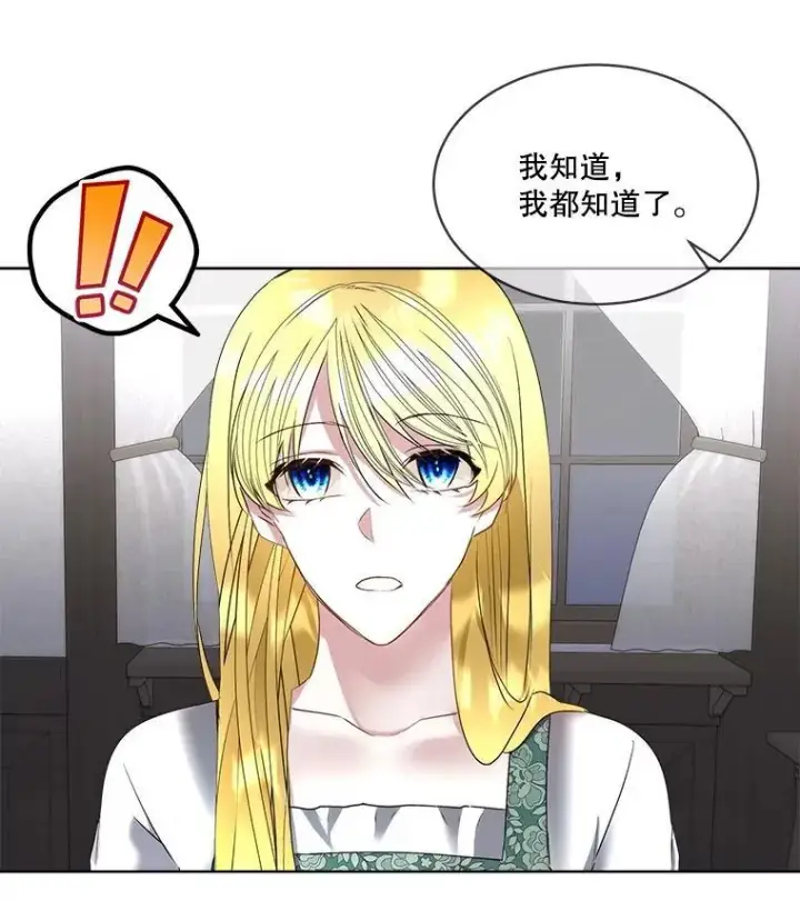 漫画《临时保护我方男主》67.获救第84张图