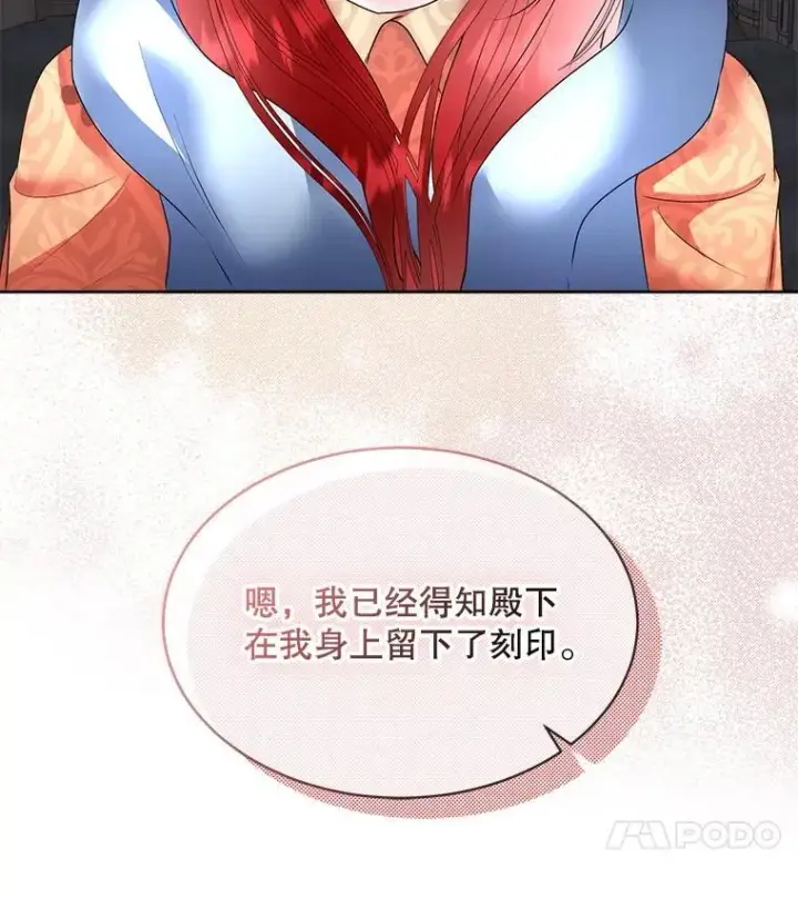 漫画《临时保护我方男主》67.获救第86张图