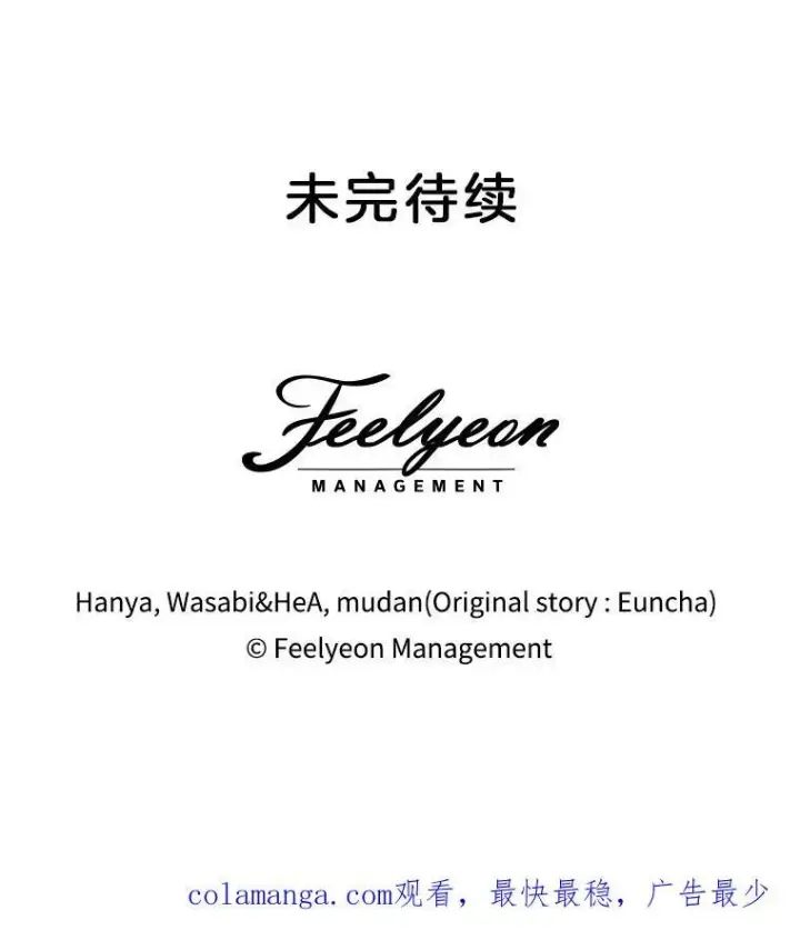 漫画《临时保护我方男主》67.获救第87张图