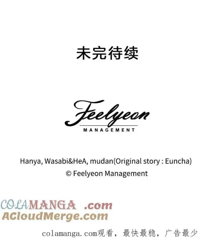 漫画《临时保护我方男主》70.解除误会第97张图
