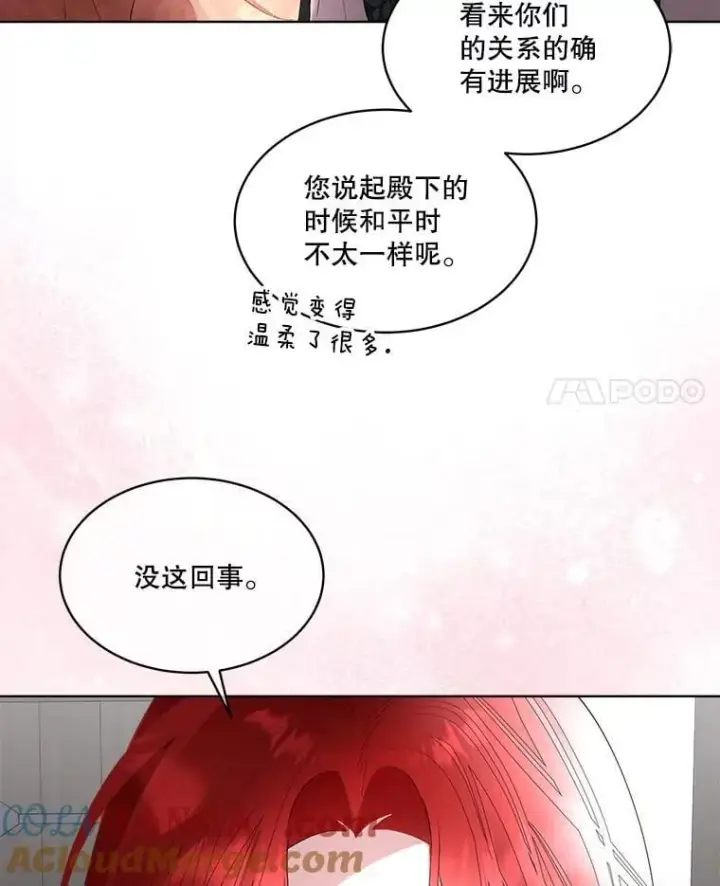 漫画《临时保护我方男主》68.卡里亚的关心第4张图