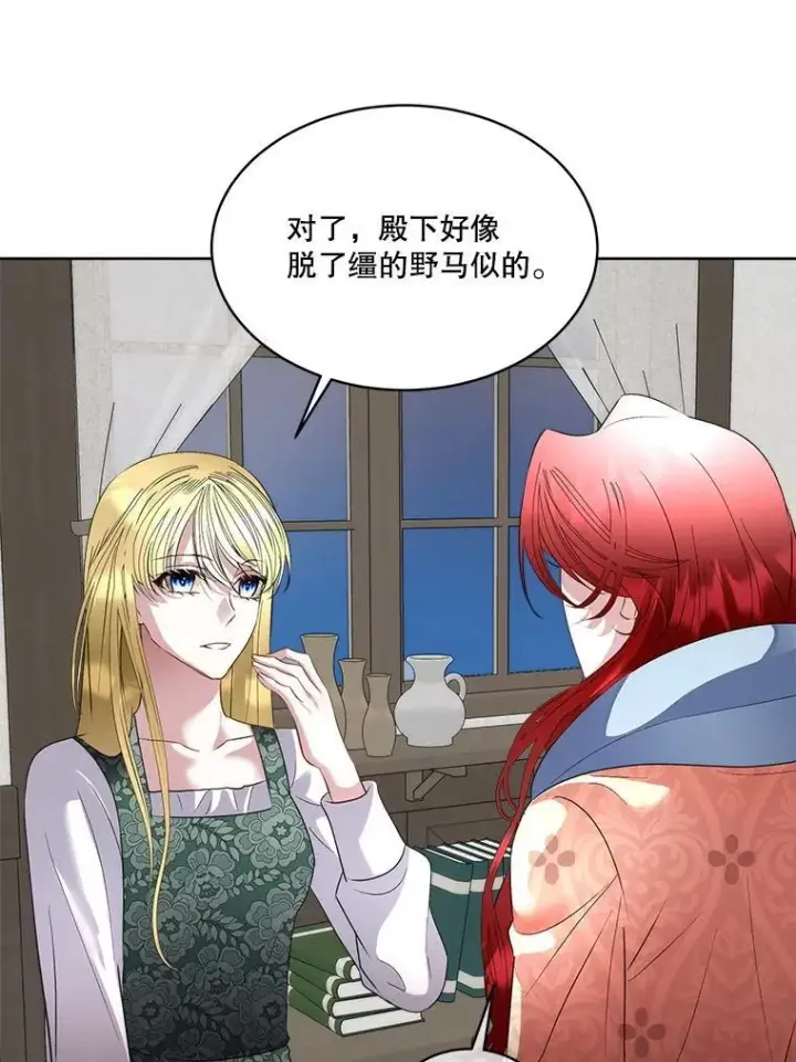 漫画《临时保护我方男主》68.卡里亚的关心第6张图