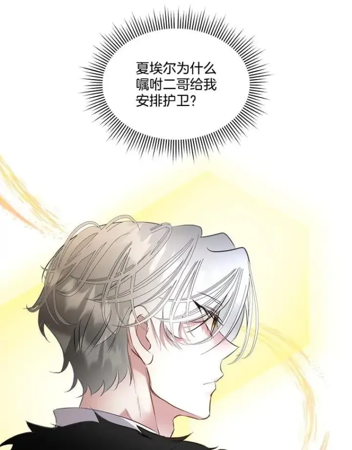 漫画《临时保护我方男主》68.卡里亚的关心第65张图