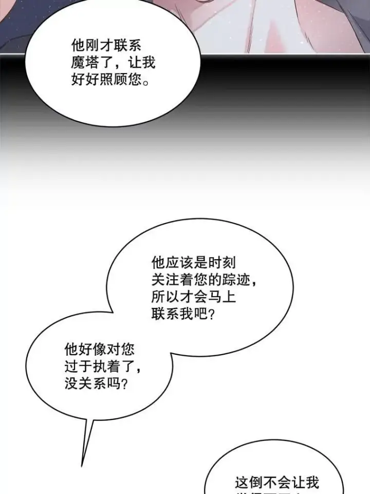 漫画《临时保护我方男主》68.卡里亚的关心第8张图