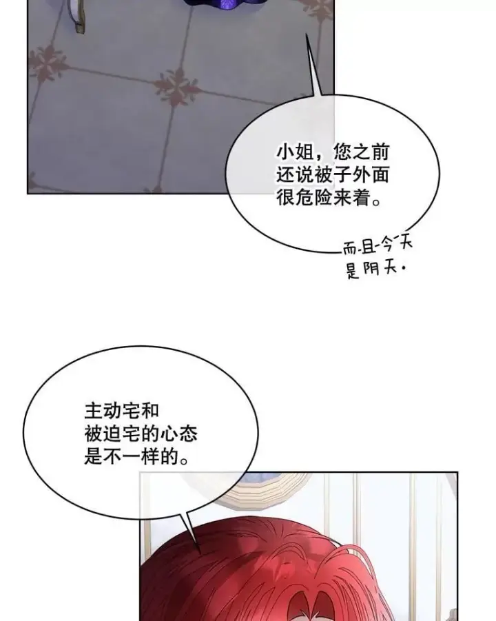 漫画《临时保护我方男主》69.禁足第3张图