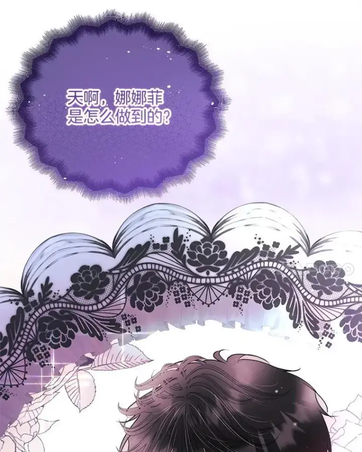 漫画《临时保护我方男主》71.它能听懂人话第7张图