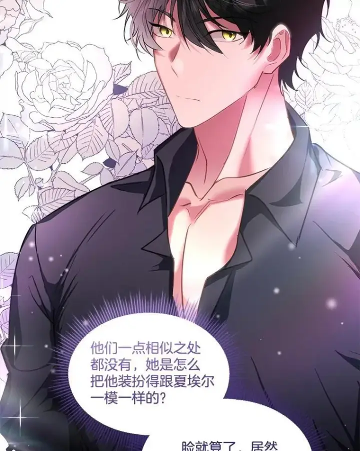 漫画《临时保护我方男主》71.它能听懂人话第8张图