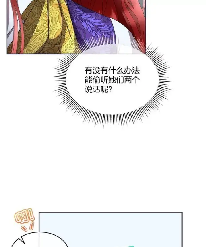 漫画《临时保护我方男主》71.它能听懂人话第96张图