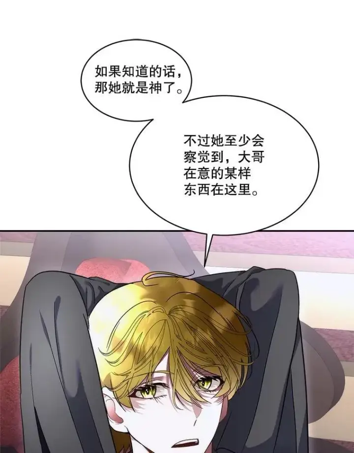漫画《临时保护我方男主》73.魔物第12张图