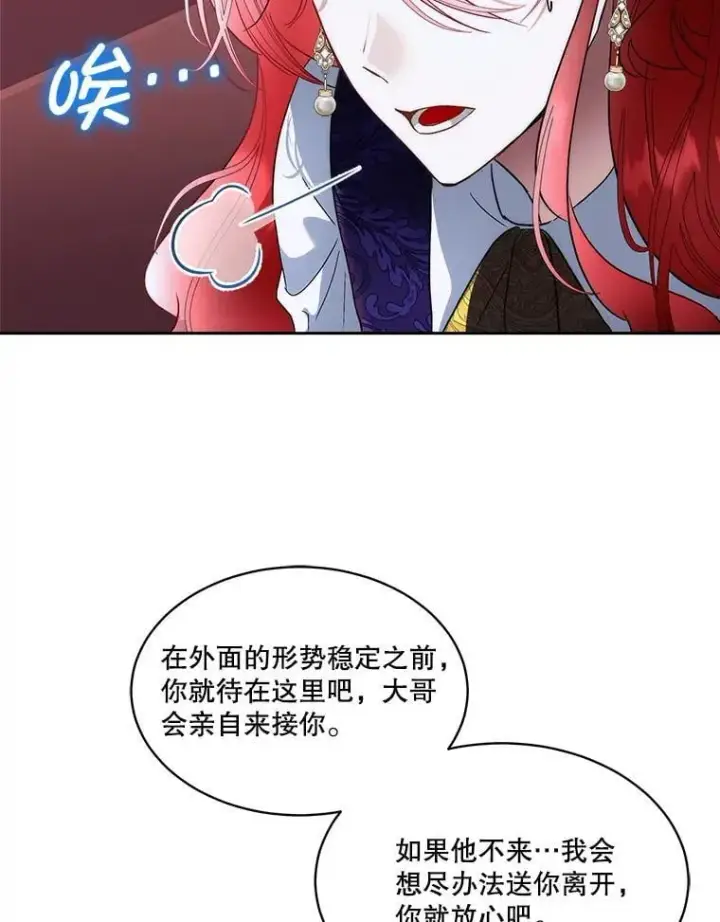 漫画《临时保护我方男主》73.魔物第16张图