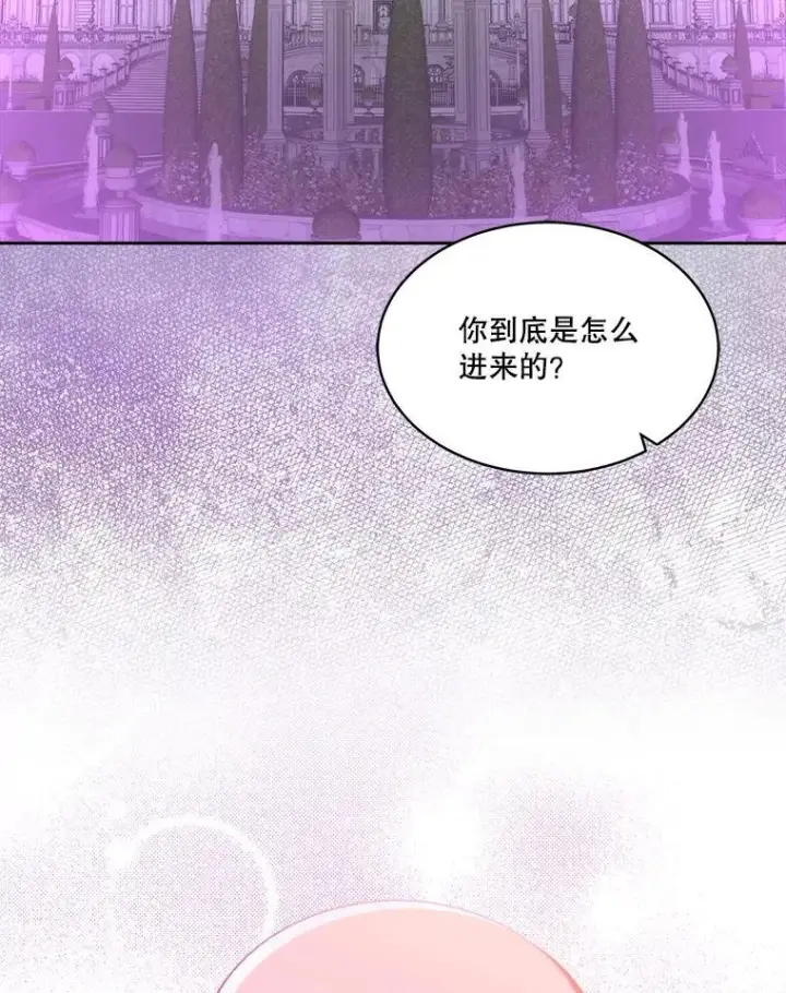 漫画《临时保护我方男主》73.魔物第19张图