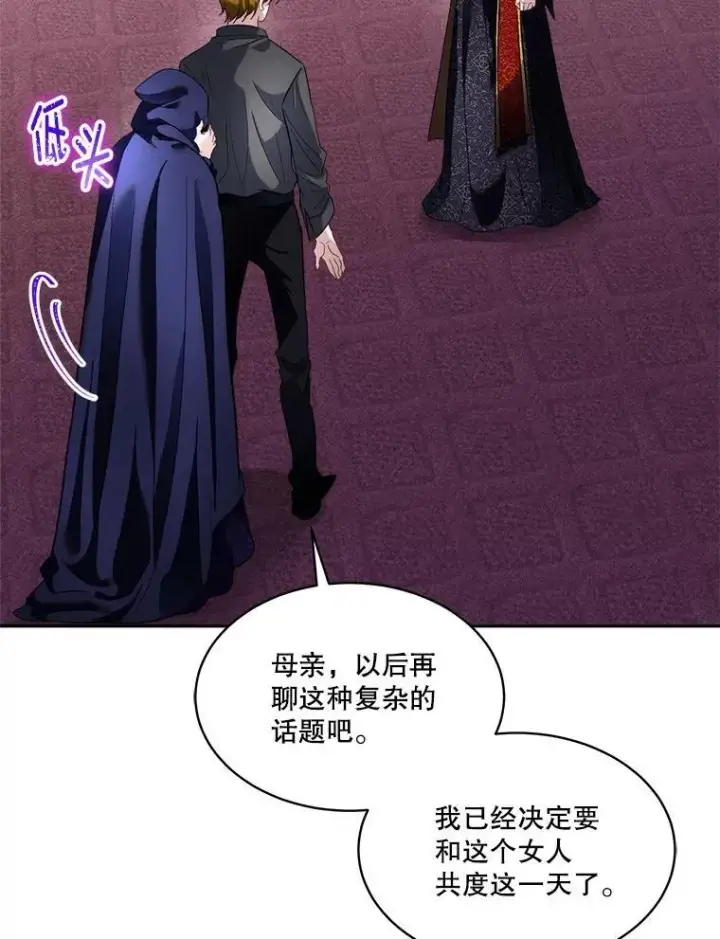 漫画《临时保护我方男主》73.魔物第2张图