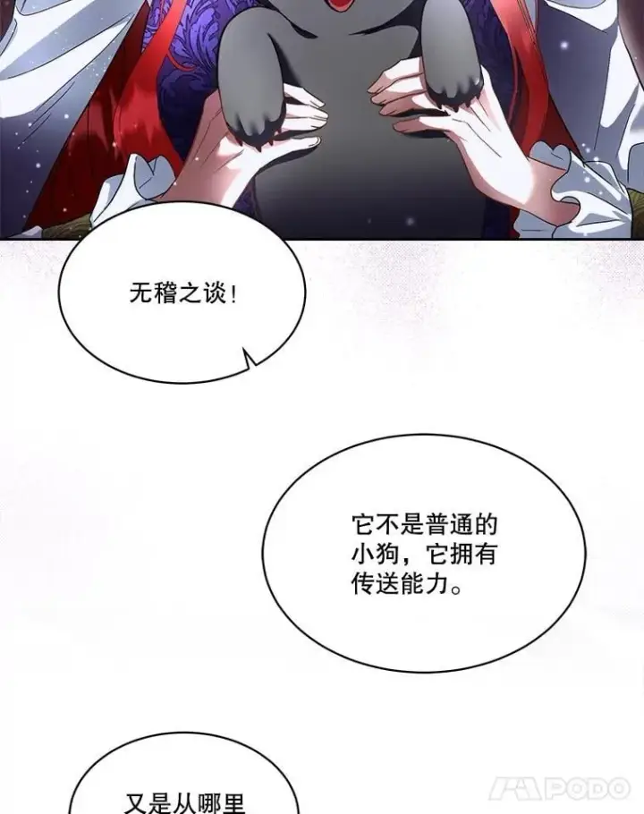 漫画《临时保护我方男主》73.魔物第21张图