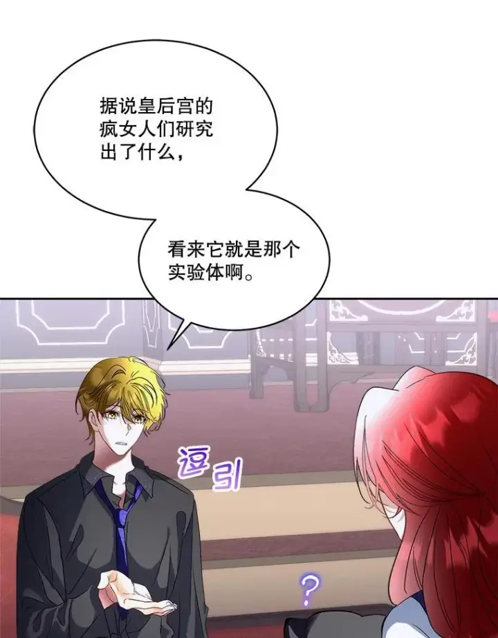 漫画《临时保护我方男主》73.魔物第23张图