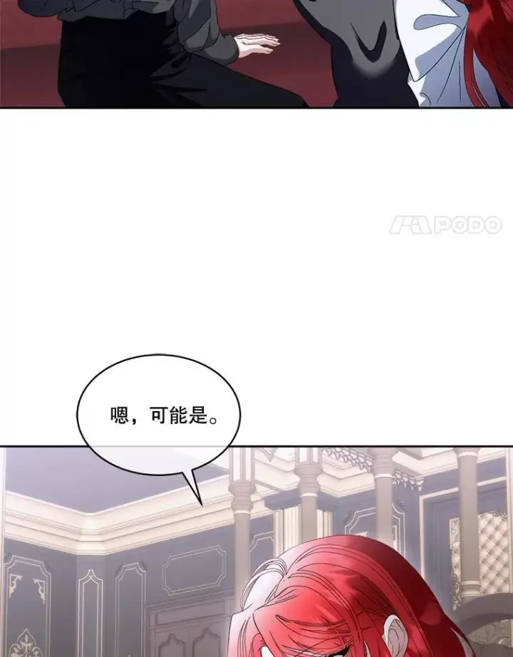 漫画《临时保护我方男主》73.魔物第24张图