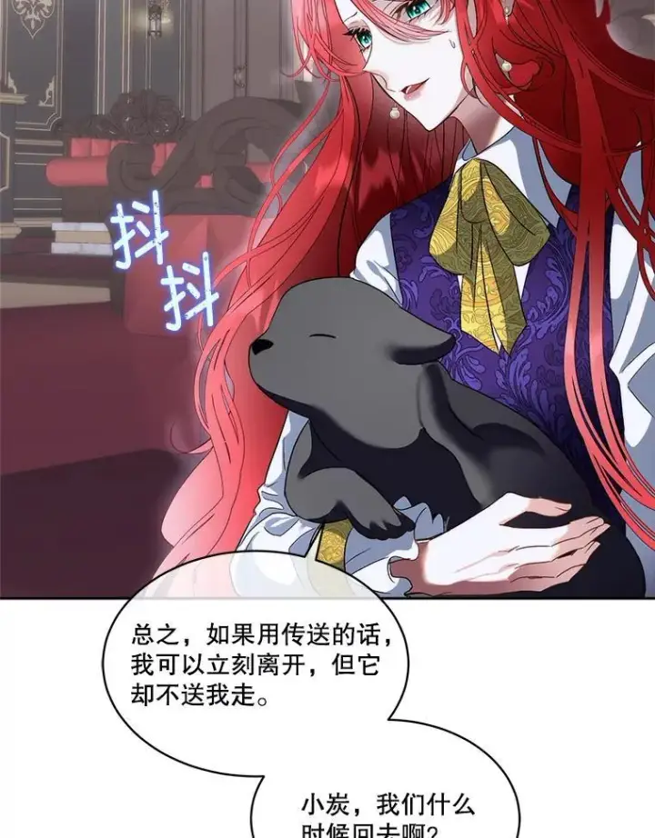 漫画《临时保护我方男主》73.魔物第25张图