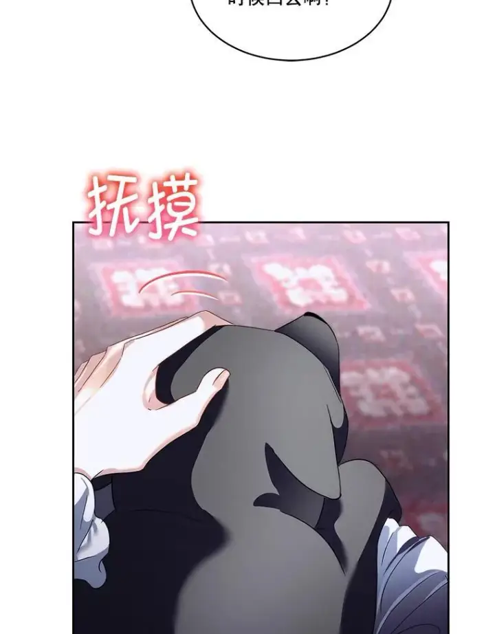 漫画《临时保护我方男主》73.魔物第26张图