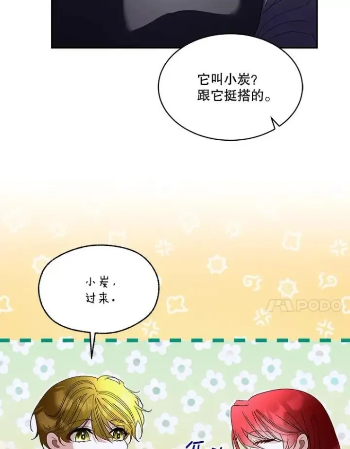 漫画《临时保护我方男主》73.魔物第27张图