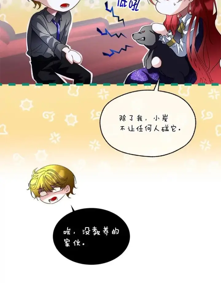 漫画《临时保护我方男主》73.魔物第28张图