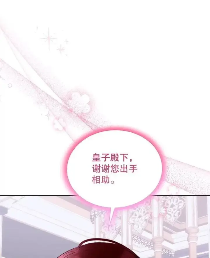 漫画《临时保护我方男主》73.魔物第29张图