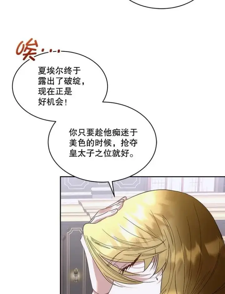 漫画《临时保护我方男主》73.魔物第3张图