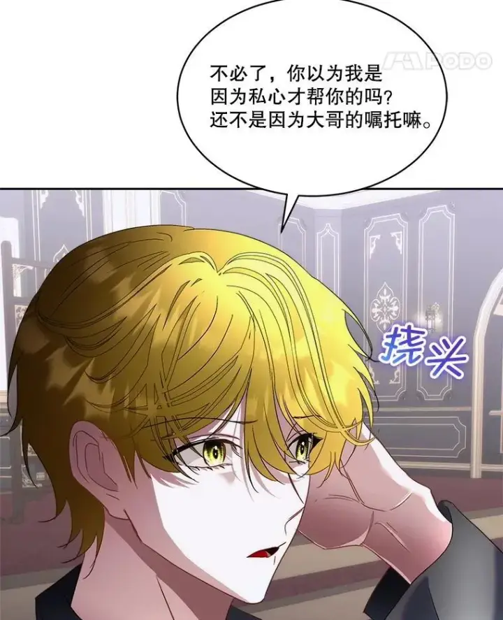 漫画《临时保护我方男主》73.魔物第31张图
