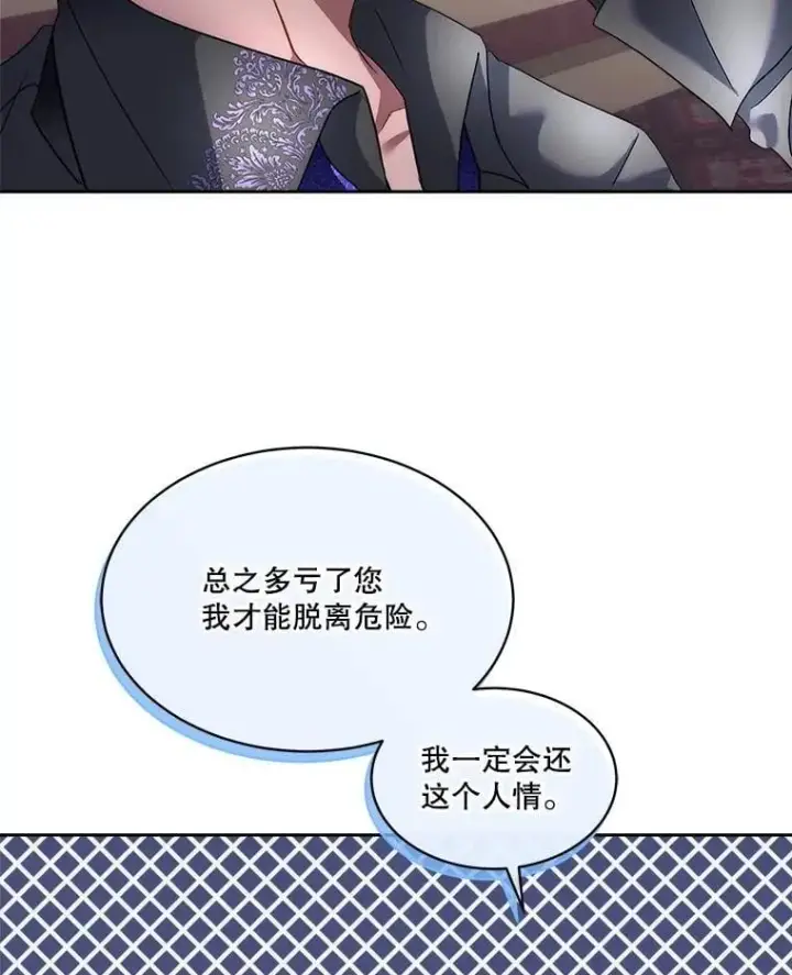 漫画《临时保护我方男主》73.魔物第32张图