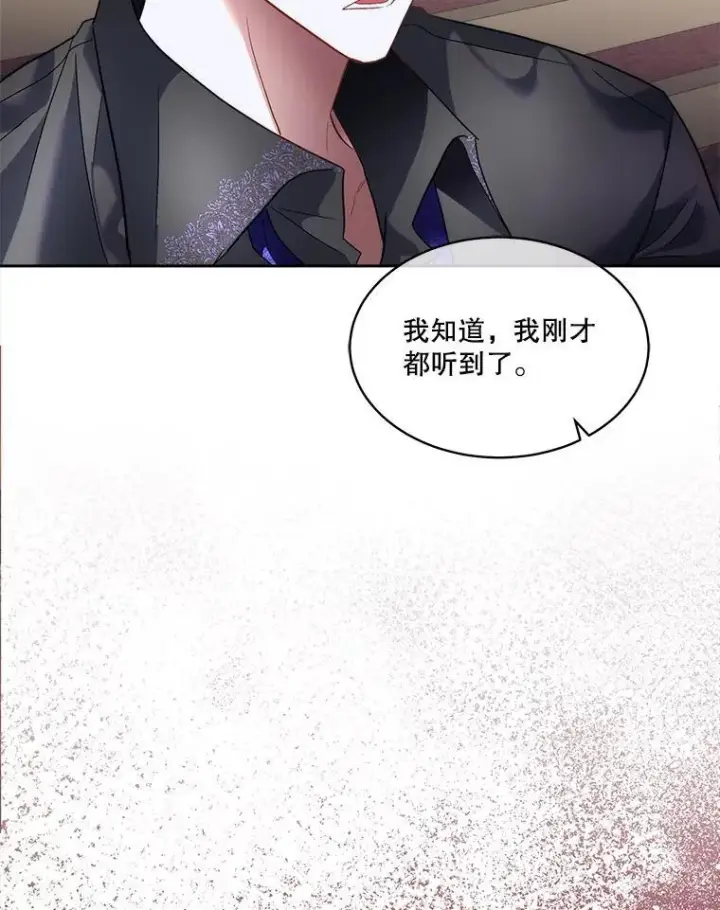 漫画《临时保护我方男主》73.魔物第35张图