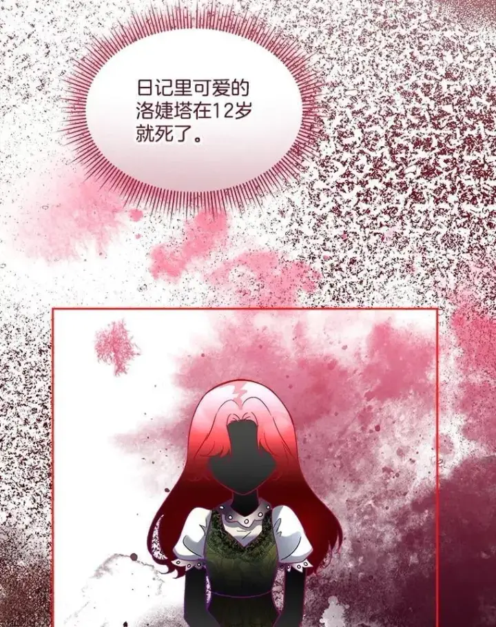 漫画《临时保护我方男主》73.魔物第36张图