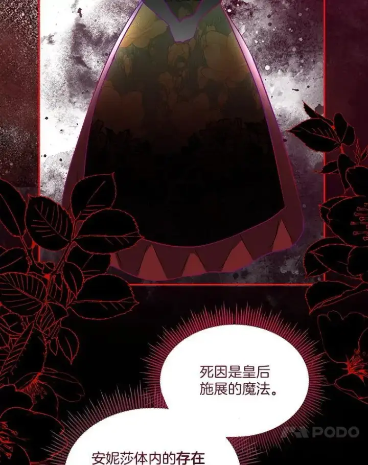 漫画《临时保护我方男主》73.魔物第37张图