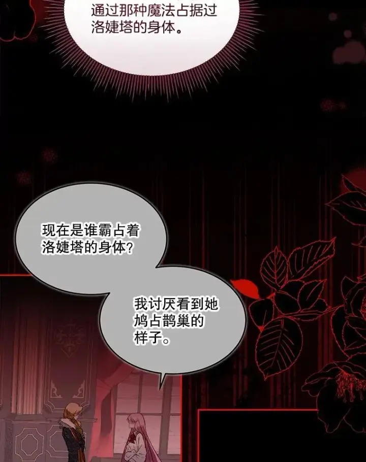 漫画《临时保护我方男主》73.魔物第38张图